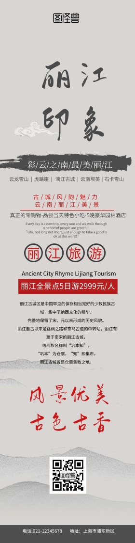 想玩丽江白色古风大气旅游详情图