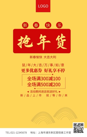 红色简约超级年货节抢年货促销海报模板