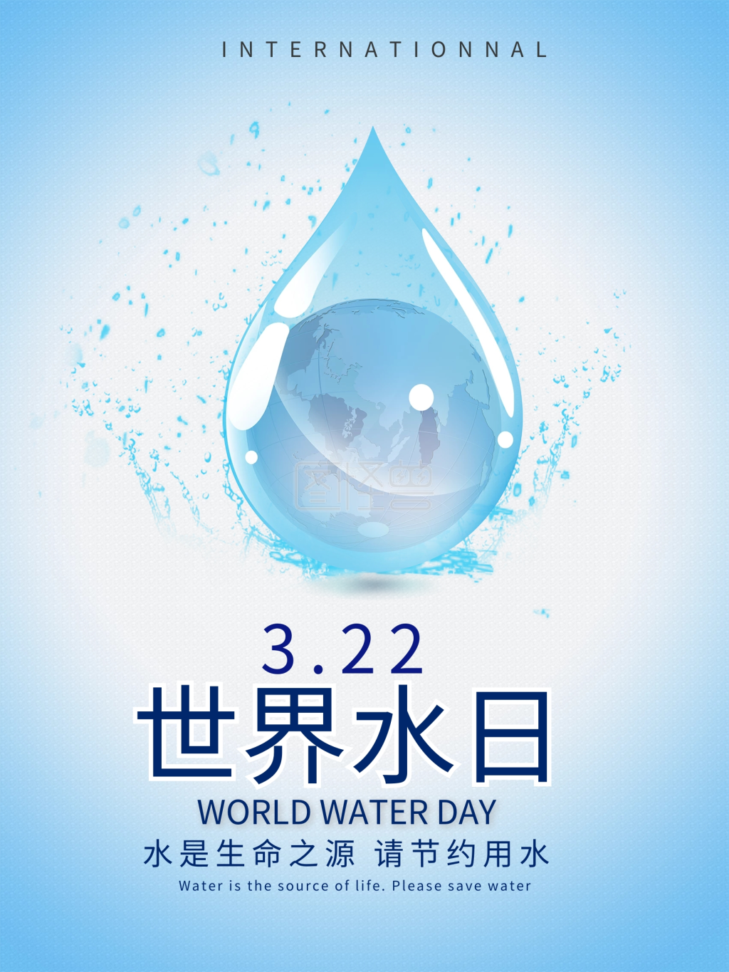 世界水日简约海报环保公益保护水资源