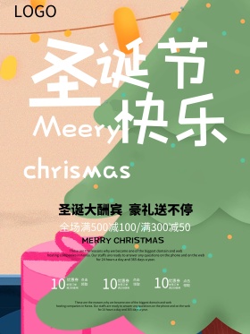 精美大气C4D圣诞节商场活动海报