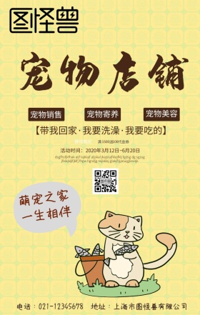 店铺贴纸
