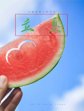 二十四节气立夏海报设计