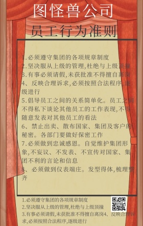 行为准则手机海报