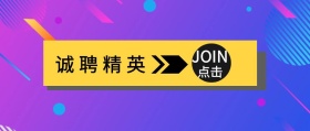 诚聘精英招聘红包文章封面图