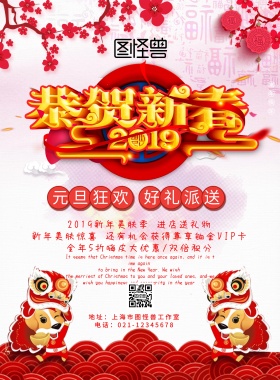 中国风背景元旦促销年终大促创意海报