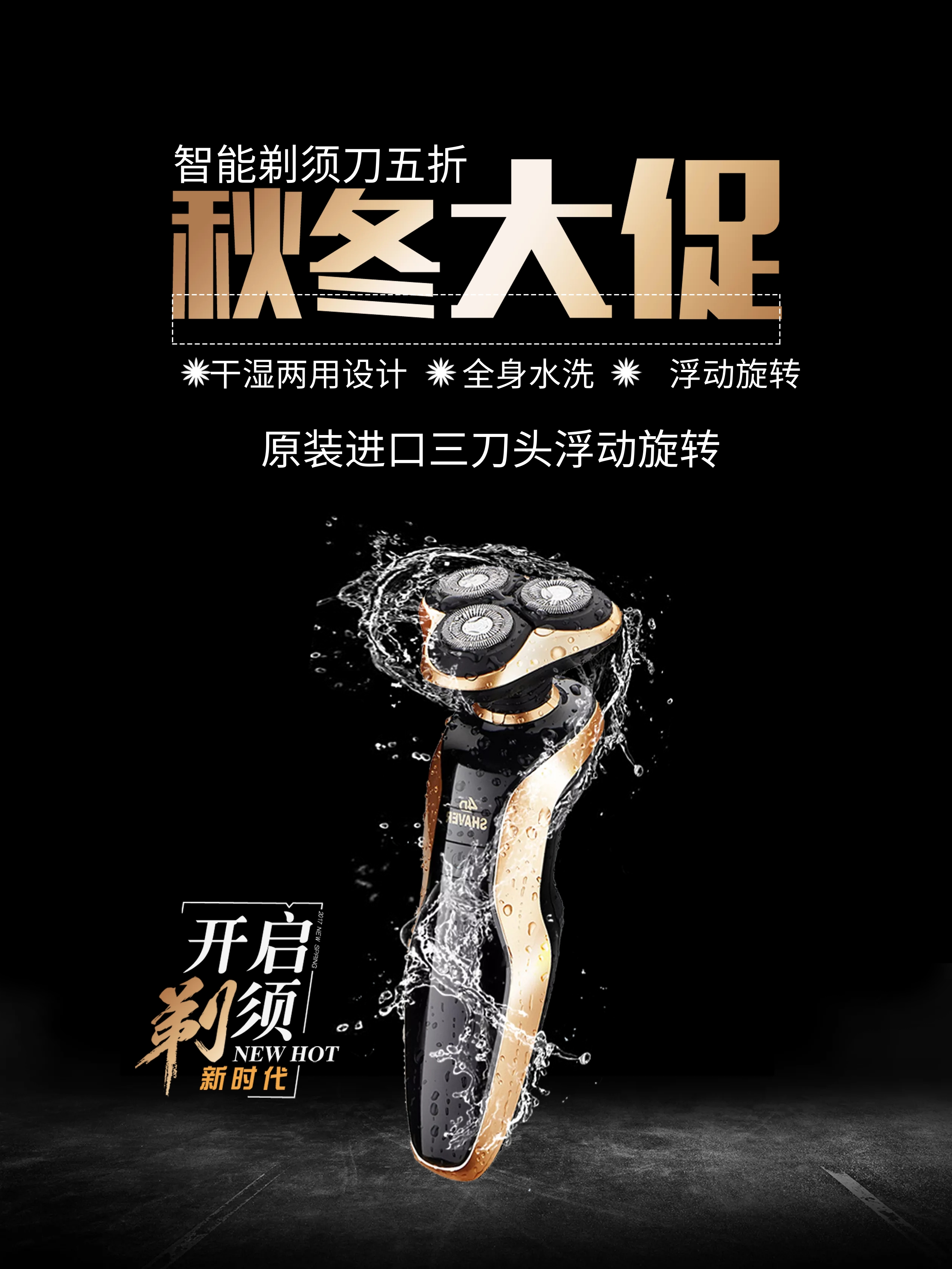 剃须刀海报素材 -免费剃须刀海报素材图片 -设计素材 -图怪兽