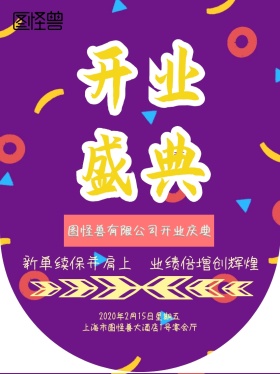 保险公司开业庆典狂欢吊旗