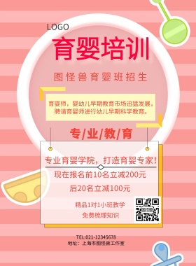 卡通育婴彩页宣传单
