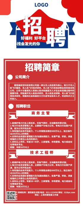 立体折纸红色简约企业招聘长图海报