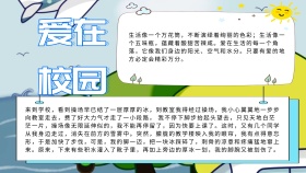 爱在校园电子板报