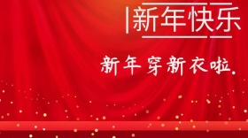 新年简约创意宣传公众号模版