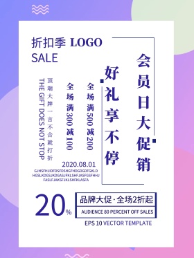 季末大促销蓝色底纹创意商业海报设计模板