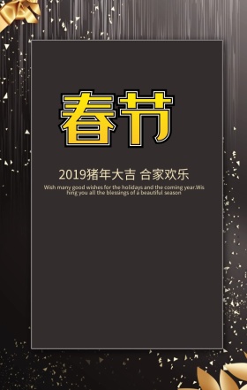 春节2019猪年大吉红色喜庆手机海报