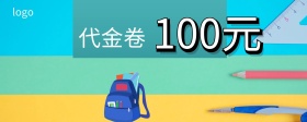 蓝绿色培训班代金劵