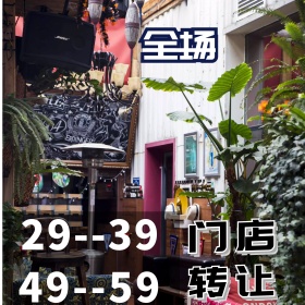 门店转让