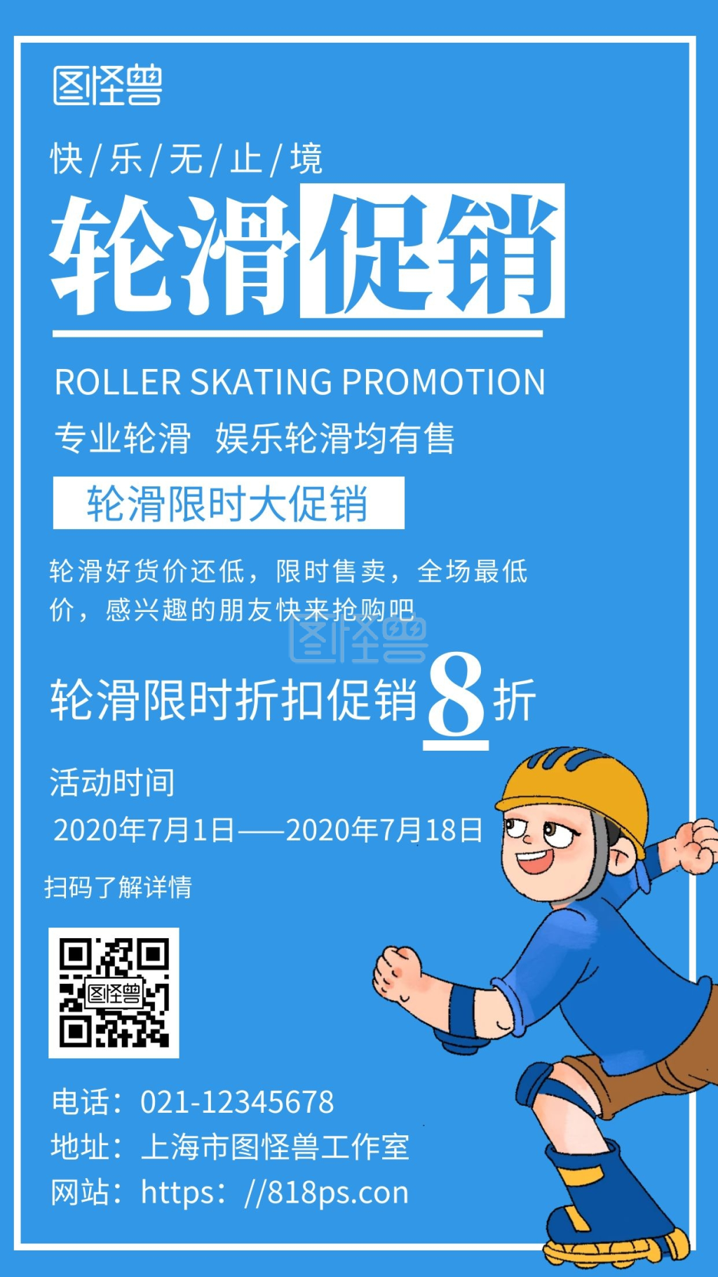 图怪兽手机海报频道提供《简约蓝色背景轮滑鞋价格》在线图片设计制作