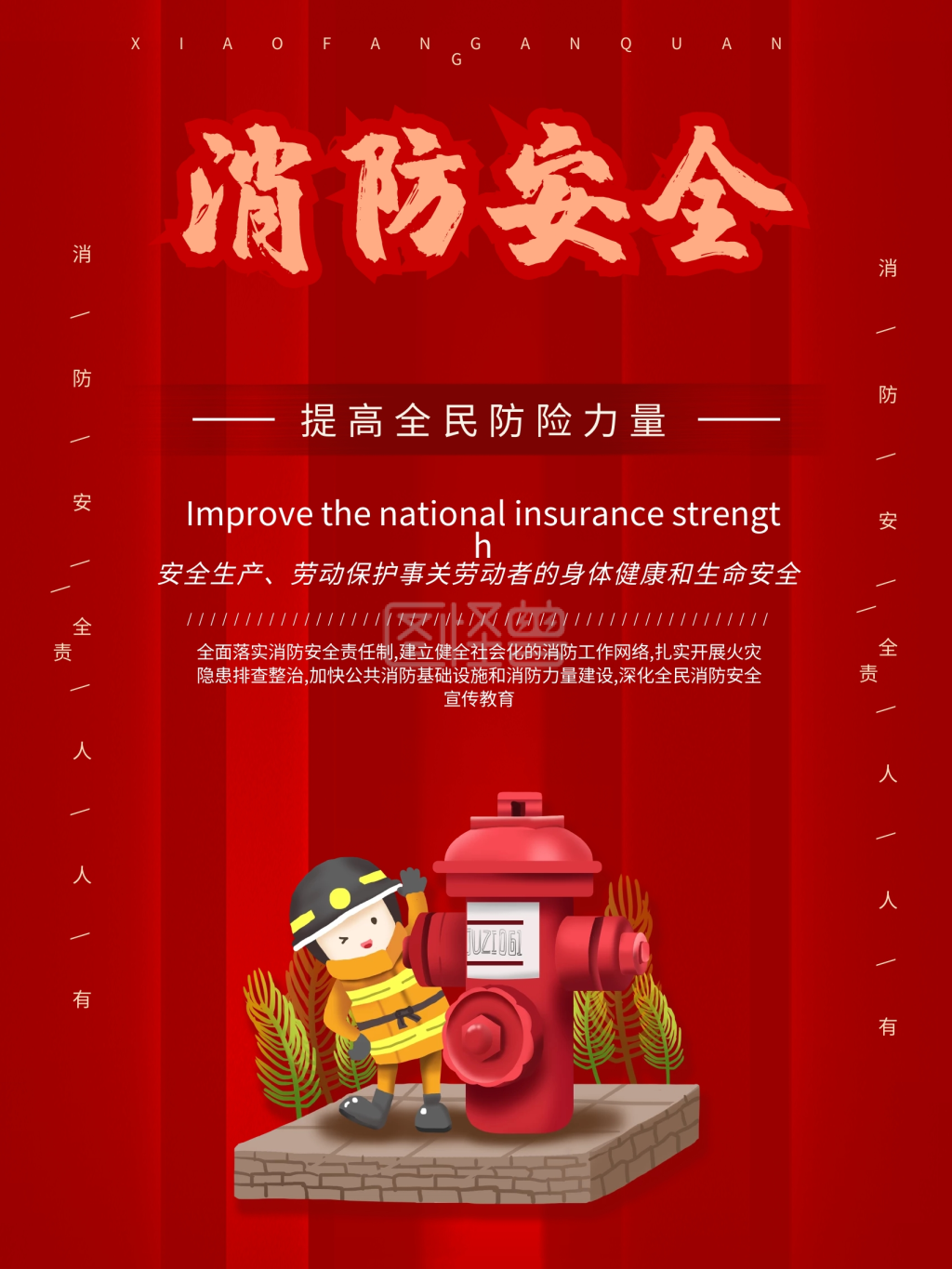 时尚大气消防安全海报