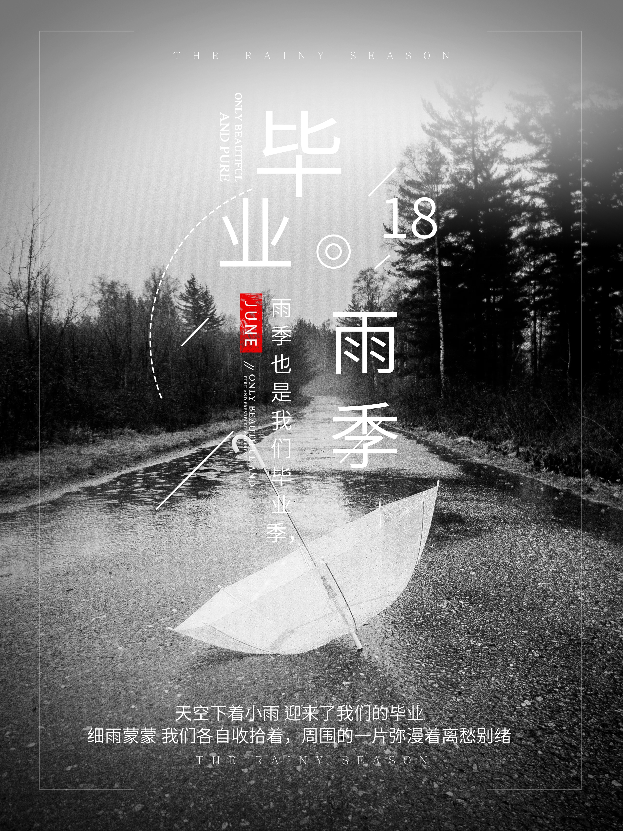 忧伤