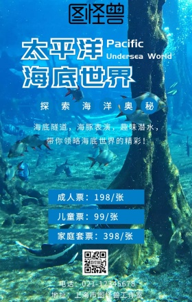 蓝色潜水卡通太平洋海底世界促销海报