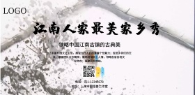 最美江南家乡秀活动宣传海报