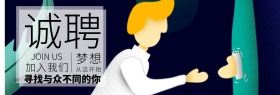 招聘网站banner图宣传推广