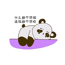 可爱熊猫不想吃饭表情包