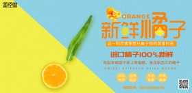新鲜橙子海报