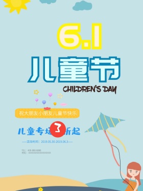 卡通儿童节海报设计模板