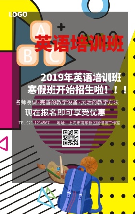 综合类培训中心招生创意手机海报