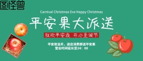 平安夜平安果大派送简约公众号封面