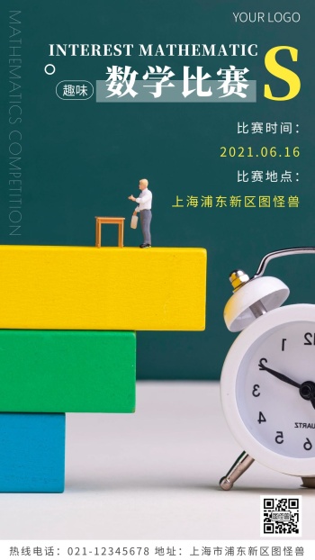 趣味数学比赛黄色简约风摄影图海报