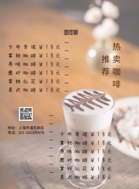 棕色小清新简约咖啡报价单