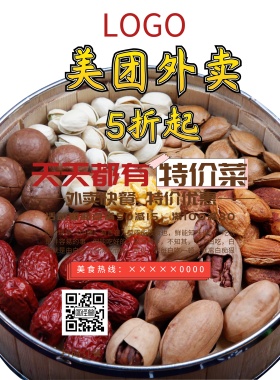 美食外卖宣传海报