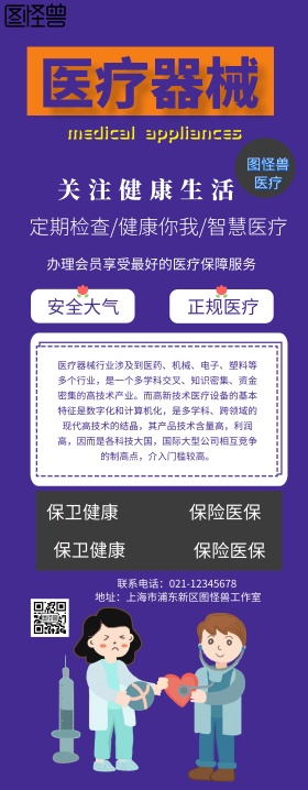 医疗器械易拉宝通用大气宣传