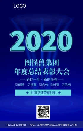 蓝色大气2018年度总结表彰大会海报