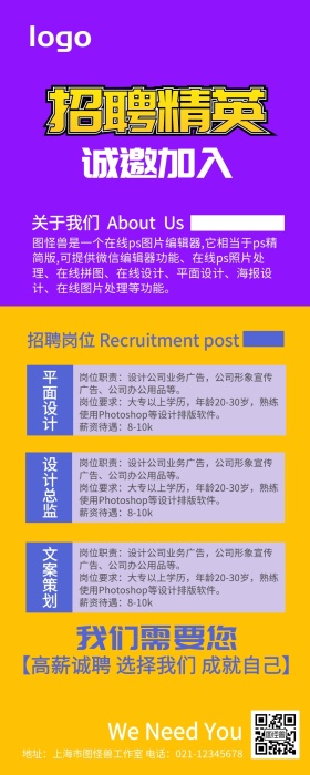 企业招聘大气创意营销长图