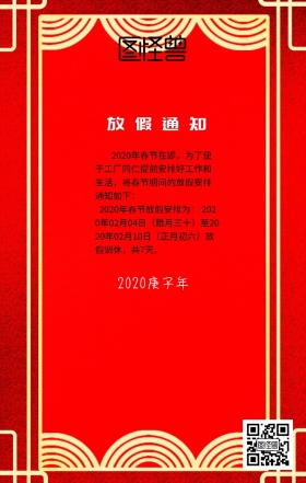 2019春节放假通知