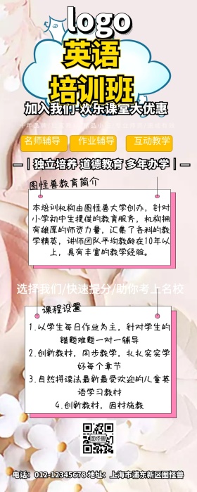 英语培训班营销长图