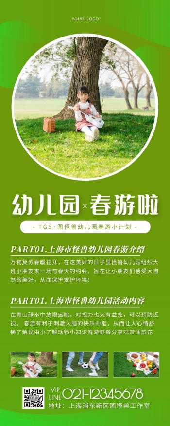 幼儿园春游绿色简约风宣传营销长图