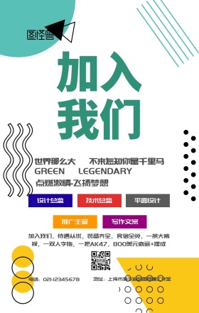 创意几何春招海报