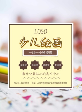 少儿绘画一对一小班授课海报模板