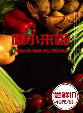 香辣美味小龙虾美食海报