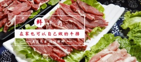 牛肉狂欢节白色简约淘宝banner