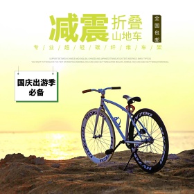 电商淘宝天猫国庆出游季越野山地车主图钻展直通车模板