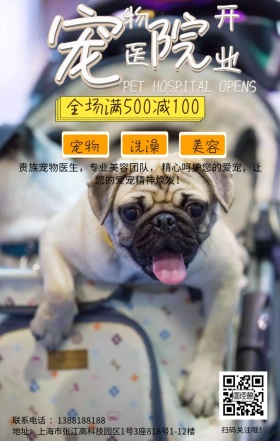 宠物店宠物用品狗狗卡通手机海报