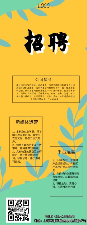 春季招聘易拉宝