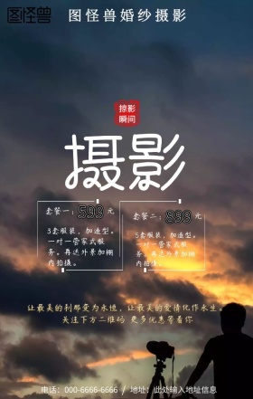 古风红墙婚纱摄影店铺促销手机营销海报