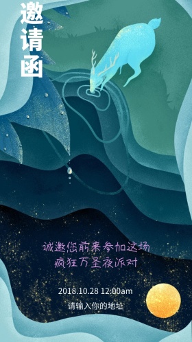万圣狂欢夜舞会派对邀请函