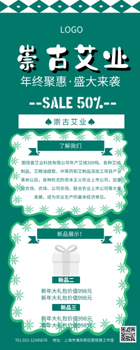 崇古艾业营销长图