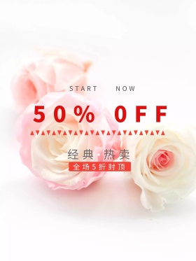 大气欧美坊简约创意花纹花朵促销海报设计